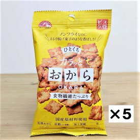 【ひとくちカラっとおから 5袋セット】クラッカー　お菓子　前田製菓　あたり前田のクラッカー　懐かしい　おやつ　大阪　大阪土産　お菓子　菓子　食品　おから　健康　スナック菓子　大豆　ノンフライ　お取り寄せ　大阪 お土産　大阪お土産