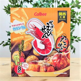 【関西限定 かっぱえびせん】たこ焼き味　8袋入　天然えび　カルビー　Calbee　かるびー　大阪みやげ　お土産　地域限定　ご当地限定　ご当地土産　定番　人気　旅行　帰省　お取り寄せ　大阪 お土産　大阪お土産