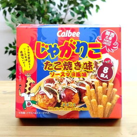 【関西限定 じゃがりこ】たこ焼き味　大阪土産　おみやげ　地域限定　ご当地限定　人気　カルビー　Calbee 　ソースマヨ　個包装　お取り寄せ　大阪 お土産　大阪お土産