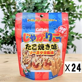 【関西限定 じゃがりこ 24袋セット】たこ焼き味　大阪土産　おみやげ　地域限定　ご当地限定　人気　カルビー　Calbee ソースマヨ　小袋　ジッパー付き袋　お取り寄せ　じゃがりこご当地　大阪 お土産　大阪お土産　お取り寄せ