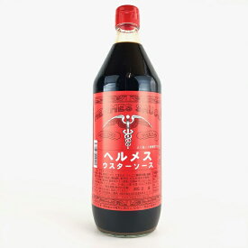 【ヘルメス ウスターソース 900ml】大阪 お土産 幻のソース 調味料 串かつ 揚げ物 石見食品工業 地ソース 関西 手土産 人気 贈り物 帰省土産 お取り寄せ 母の日 父の日