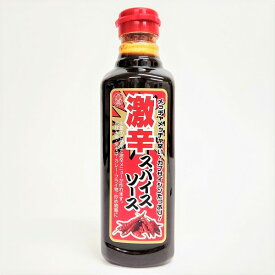 【大黒 激辛スパイスソース 500ml】大阪 お土産　辛いソース 大黒ソース 調味料 地ソース コナモン　粉もん　たこ焼き　お好み焼き　焼きそば　揚げ物　関西　お取り寄せ　大阪 お土産　大阪お土産　激辛　辛い　スパイスソース