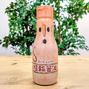 【埴輪醤油(はにわしょうゆ)】大阪 お土産 おみやげ 大醤 醤油 しょうゆ おしょうゆ 埴輪 はにわ ハニワ かわいい 新鮮 日本産 お取り寄せ プレゼント