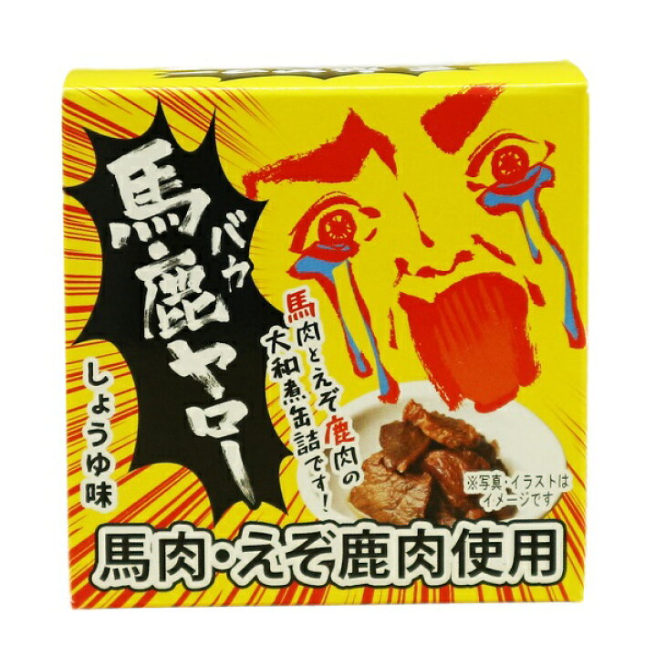 楽天市場 馬鹿ヤロー 缶詰 保存食 お手軽 簡単 おつまみ 非常食 ジビエ かんづめ 貴重 馬肉 鹿肉 桜肉 プレゼント 惣菜 缶詰bbq お取り寄せ ヘルシー なにわ名物いちびり庵