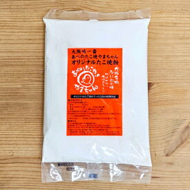 【やまちゃん　たこ焼き粉（小）】送料込　たこやき　たこ焼き　タコヤキ　やまちゃん　阿倍野　阿倍野やまちゃん　有名店　人気店　大阪土産　たこ焼きパーティ　粉もん　コナモン　お取り寄せ　大阪 お土産　大阪お土産