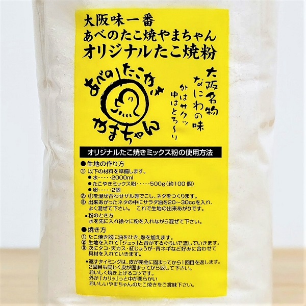 たこやき たこ焼き やまちゃん 阿倍野 大阪土産 たこ焼きパーティ 粉もん コナモン 大容量 お取り寄せ 粉類 