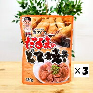 【串かつだるまのどて焼き 3袋セット（ゆうパケ専用）】送料込　大阪　大阪名物　関西　新世界　おみやげ…