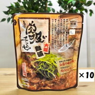 【千とせの肉吸い】　 250g　10袋セット　大阪土産　みやげ　大阪名物　難波　裏難波　人気店　レトルト…