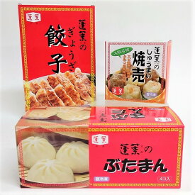 【蓬莱本館 全部セット】　大阪名物　人気　おみやげ　お土産　お取り寄せ　手土産　てみやげ　関西　冷凍　豚まん　ぶたまん　餃子　ぎょうざ　焼売　しゅうまい　母の日　父の日　大阪 お土産　大阪お土産