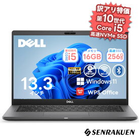【外観訳あり】中古 ノートパソコン 13.3インチ Corei5 第10世代 SSD256G メモリ16G WPS office付き Windows11 初期設定済み DELL Latitude 7310 フルHD WEBカメラ搭載 整備済み ネット閲覧 メール用 初心者向け 薄型軽量 中古パソコン ノートパソコン中古 ノートPC 安心保証