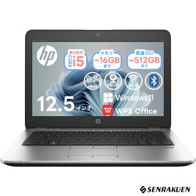 中古 ノートパソコン 12.5インチ Corei5 第6世代 最大SSD512G 最大メモリ16G WPS office付き Windows11 初期設定済み HP EliteBook 820G3 WEBカメラ搭載 整備済み ネット閲覧 メール用 初心者向け 薄型軽量 持ち便利 中古パソコン ノートパソコン中古 ノートPC 安心保証
