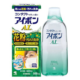 【第3類医薬品】アイボンAL アイボン 洗眼薬 眼病予防 花粉 ハウスダスト