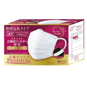 不織布マスクPREMIUM プレミアム 小さめサイズ 個別包装 50枚入り 白 医食同源