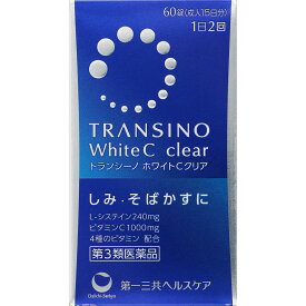 【第3類医薬品】トランシーノホワイトCクリア 60錠 しみ そばかす 第一三共ヘルスケア