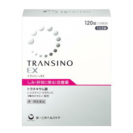 【第1類医薬品】トランシーノEX 120錠 肝斑 かんぱん 皮膚の薬 第一三共ヘルスケア