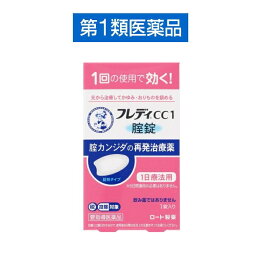 【第1類医薬品】メンソレータム フレディCC1 皮膚薬 カンジタ症 再発治療薬 セルフメディケーション税制対象