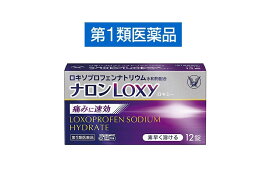 【第1類医薬品】ナロン Loxy 12錠 解熱鎮痛剤 頭痛 発熱 痛み止め 大正製薬 セルフメディケーション税制対象