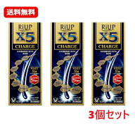 【育毛セール！】【3個セット】【第1類医薬品】リアップx5 チャージ 発毛 育毛 脱毛 抜け毛 進行予防 大…