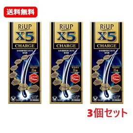 【育毛セール！】【3個セット】【第1類医薬品】リアップx5 チャージ 発毛 育毛 脱毛 抜け毛 進行予防 大正製薬