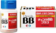 【第3類医薬品】【送料無料】チョコラBBプラス 180錠 Eisai 肌あれ にきび 口内炎