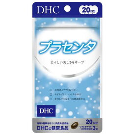 DHC プラセンタ 20日分 60粒 美容 ビタミンB 健康食品