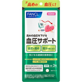 FANCL 血圧サポート 40日分 塩分 トリペプチド 機能性表示食品