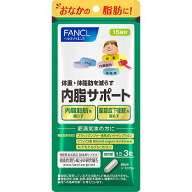 FANCL 内脂サポート 15日分 ビフィズス菌 ブラックジンジャー 皮下脂肪 内臓脂肪 機能性表示食品