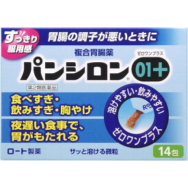 ★【第2類医薬品】パンシロン01プラス 14包 食べ過ぎ 飲み過ぎ 胸やけ 胃もたれ ロート製薬