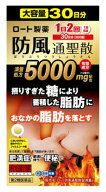 【第2類医薬品】ロート防風通聖散錠満量a 360錠 選べる1個/2個/5個セット 肥満症 むくみ 便秘 蓄膿症 脂肪