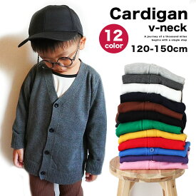 【120〜150cm】カーディガン キッズ 綿100％ 子供服 男の子 女の子 スクール Vネック コットン ブラック ネイビー グレー 小学生 羽織り 送料無料 s0108