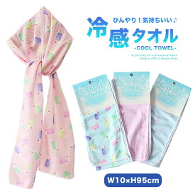 クールタオル 冷感タオル 子供服 センリ キッズ パンツ 子ども服 ひんやりタオル 冷却タオル 熱中症対策 ネッククーラー アウトドア スポーツ 冷たい コンパクト クールスカーフ 夏 暑さ対策 水で濡らすだけ エコ 軽量 大人 日焼け対策 プチプラ 安い 涼感 運動会 s0175