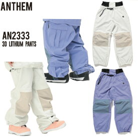 23-24 ANTHEM アンセム AN2333 3D LITHIUM PANTS カーゴパンツ メンズ レディース スノーボードウエア 正規販売店 SNOWBOARD 2023-2024