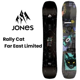 特典付き 25-26 JONES SNOWBOARD ジョーンズ Rally Cat Far East Limited ラリー・キャット ファー・イースト・リミテッド 限定モデル オールマウンテンクルージング SNOWBOARD ボード 正規販売店 2025-2026 ご予約商品