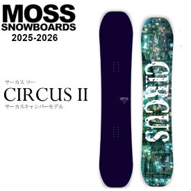 特典付き 25-26 MOSS SNOWBOARDS モス スノーボード CIRCUS II サーカス ツー カービング グラトリ スノーボード SNOWBOARD ボード 板 日本正規品 2025-2026 ご予約商品