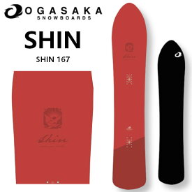 [特典付き] 24-25 OGASAKA オガサカ SHIN 167 パウダー オールラウンド スノーボード SNOWBOARD ボード 板 2024-2025 ご予約商品