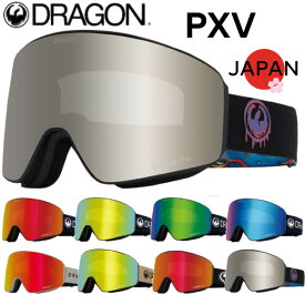 特典付き 25-26 DRAGON ドラゴン ゴーグル PXV ピーエックスブイ JAPAN LUMA LNES ジャパンフィット ラージフィット ヘルメット対応 スノーボード SNOWBOARD 2025-2026 ご予約商品