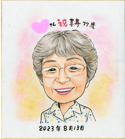 似顔絵【水彩タッチ】寄せ書き 色紙 プレゼント 祝い 写真から似顔絵 LINEやりとりできる 還暦祝い 敬老の日 定年 退職 祝い送別 米寿祝い 古希祝い 喜寿祝い 卒寿 傘寿祝い 長寿 誕生日 父の日 母の日 敬老の日 お祝い にがおえ サプライズ ギフト 寄せ書きシール付