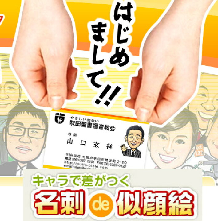 楽天市場 名刺de似顔絵 千里画房 似顔絵データ制作 Sns用と似顔絵入り名刺 デザイン 印刷 イラスト 写真からlineok 制作 依頼 オーダーメイド品 自己紹介に 数量割引あり 千里画房