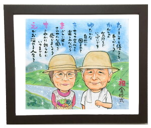 似顔絵 【名前 詩 ポエム 入り】 A3サイズ1〜3名 イラスト サプライズ 名前ポエム 似顔絵ポエム プレゼント 金婚式 お祝い 写真から 似顔絵プレゼント 父 母 両親 家族 還暦祝い 銀婚 結婚 退
