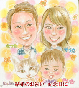 結婚 祝い 家族 似顔絵 プレゼント 【送料無料】 あったか水彩 癒し系 色紙サイズ 写真から お祝い 両親 金婚式 ギフト還暦 祝い 退職 米寿 古希 喜寿 卒寿 傘寿 父 母 ペット 長寿 感謝 贈り