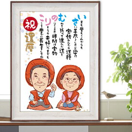 楽天市場 ほのぼの 似顔絵 と幸せの 名前 ポエム ツートンカラー 額入り 1 2人 名前 詩 ネーム ポエム 入り お祝いプレゼント 写真から イラスト Lineok 両親 結婚 金婚式 銀婚 退職 還暦 米寿 古希 喜寿 卒寿 傘寿 長寿 誕生日 感謝