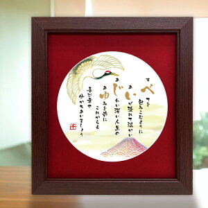 米寿祝い ギフト 米寿 お祝い ポエム 詩 絵 プレセント おめでたい鶴と富士のイラスト エンジマット 絵 ポエム メッセージ額 米寿 88歳 お祝い 米寿祝いの詩 誕生日プレゼント 感謝の言葉 詩