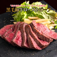 送料無料 父の日 ローストビーフ 肉 お肉 牛肉 国産 和牛 黒毛和牛 惣菜 ギフト 贈答 お祝い お取り寄せ …