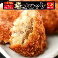 コロッケ 惣菜 肉惣菜 肉 牛肉 じゃがいも 行列 肉屋 自家製 お弁当 おかず ギフト 贈答 プレゼント お取…