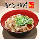 父の日 うどん セット 麺類 惣菜 油かす こってり だし つゆ 肉屋 旨味 買い置き ギフト プレゼント お取り寄せ 本家かすうどん 6人前セット 最強配送