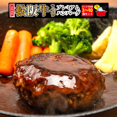 【お中元】松阪牛 プレミアムハンバーグ