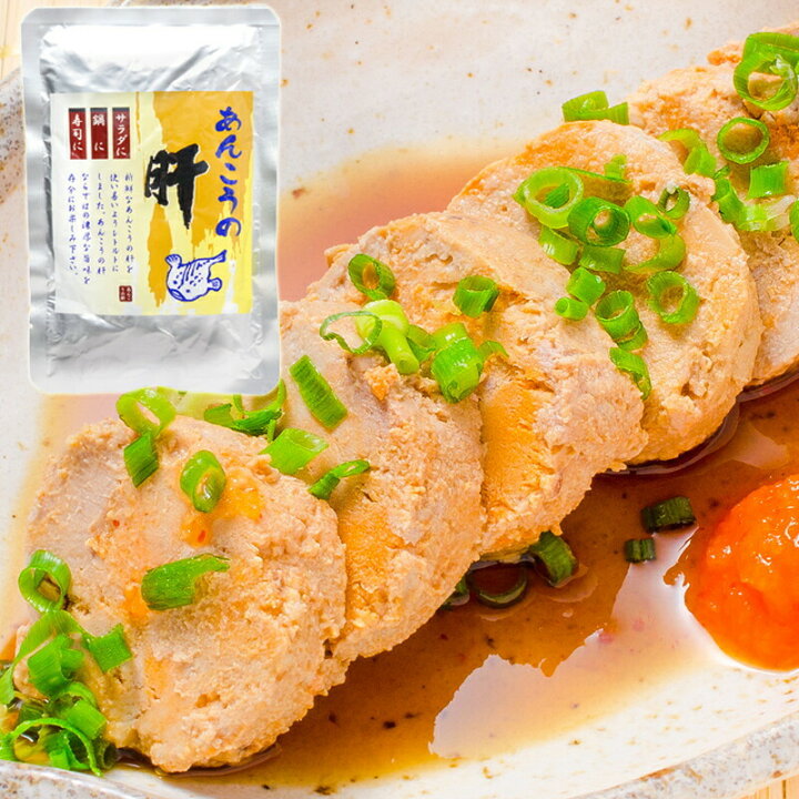 楽天市場 楽天スーパーsale 15 Off ポスト投函 あんこうの肝 2袋入り あんきも あん肝ポン酢 アンキモ アン肝 あんこう鍋 珍味 寿司 築地市場 常温商品 フレッシュドラゴンマーケット 楽天市場 楽天スーパーsale 15 Off ポスト投函 あんこうの肝 2袋入り あんきも あん肝ポン酢 アンキモ アン肝 あんこう鍋 珍味 寿司 築地市場 常温商品 フレッシュドラゴンマーケット