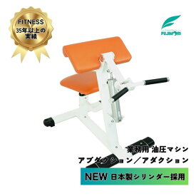 送料＆搬入設置無料 油圧式マシン 日本製シリンダー 高齢者 高齢者施設 高精度油圧システム 静かでスムーズな動作 高品質素材 低衝撃トレーニング 高齢者対応フィットネス 安全 リハビリ向け 負荷調整機能 初心者・高齢者向け 安定感のある動作