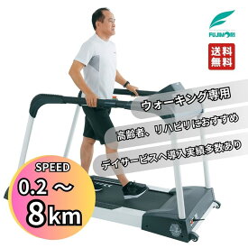 送料＋組立て費無料特典 Mirage-Reha FTW-210 ルームランナー 静音設計室内ウォーキングマシン 最高速度8km/h 最低速度0.2km/h～ 家庭用トレーニング～リハビリまで幅広く活躍 デイサービス 準業務用 幅広ランニングエリア 超低床設計