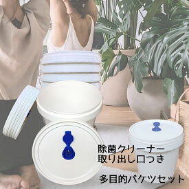 【送料無料】業務用除菌ウェットシート / 業務用ウェットティッシュ等取り出し口つき　10リットルバケツ　5個セット　※バケツのみの5個セットです。